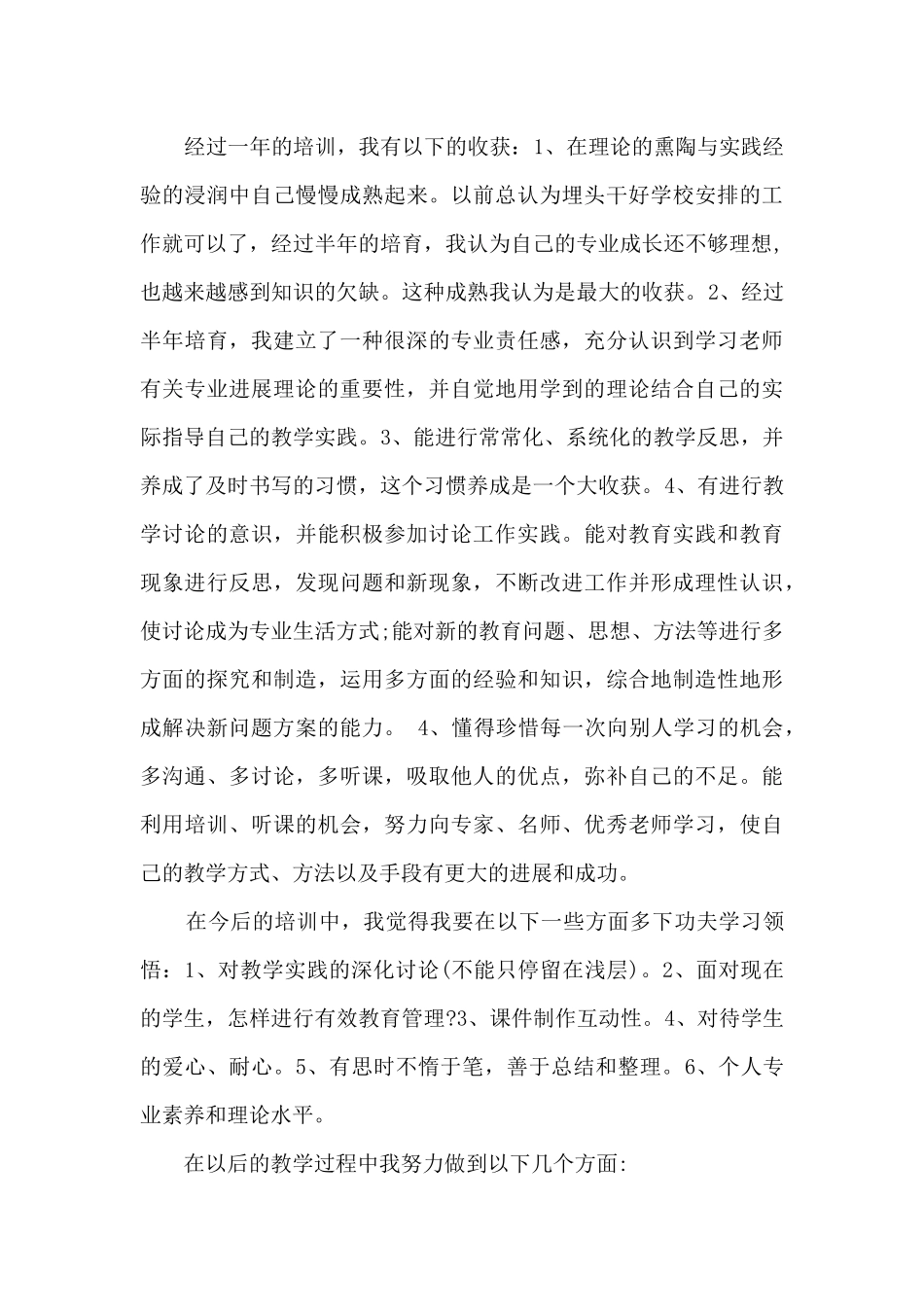 名师培养个人总结_第3页