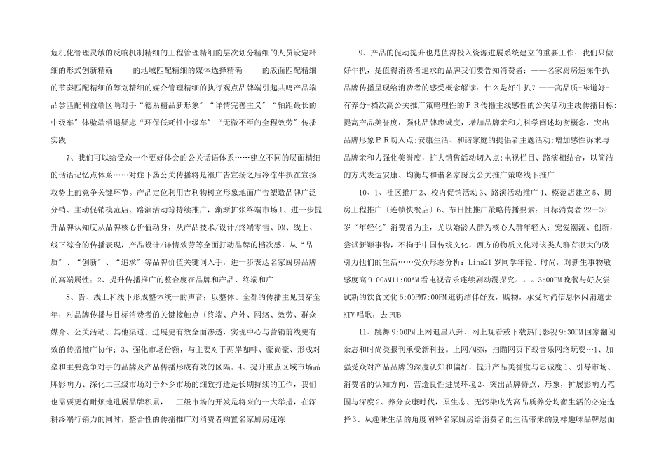 名家厨房冷冻食品品牌推广方案.ppt_第2页