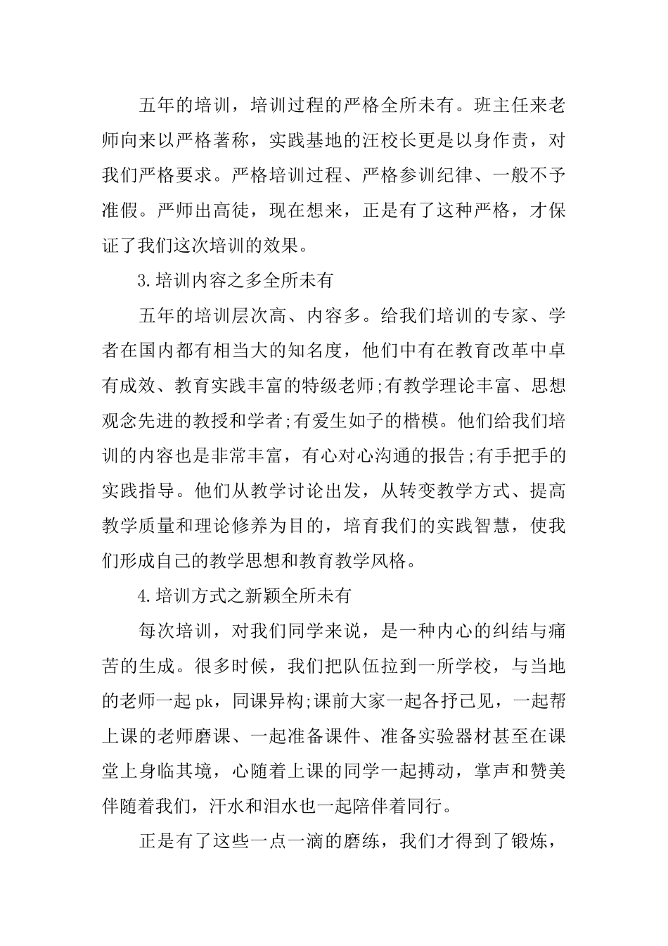 名师培训总结范文_第2页