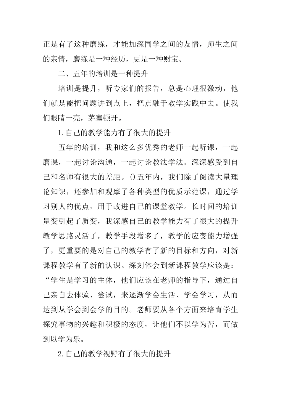 名师培训总结范文_第3页