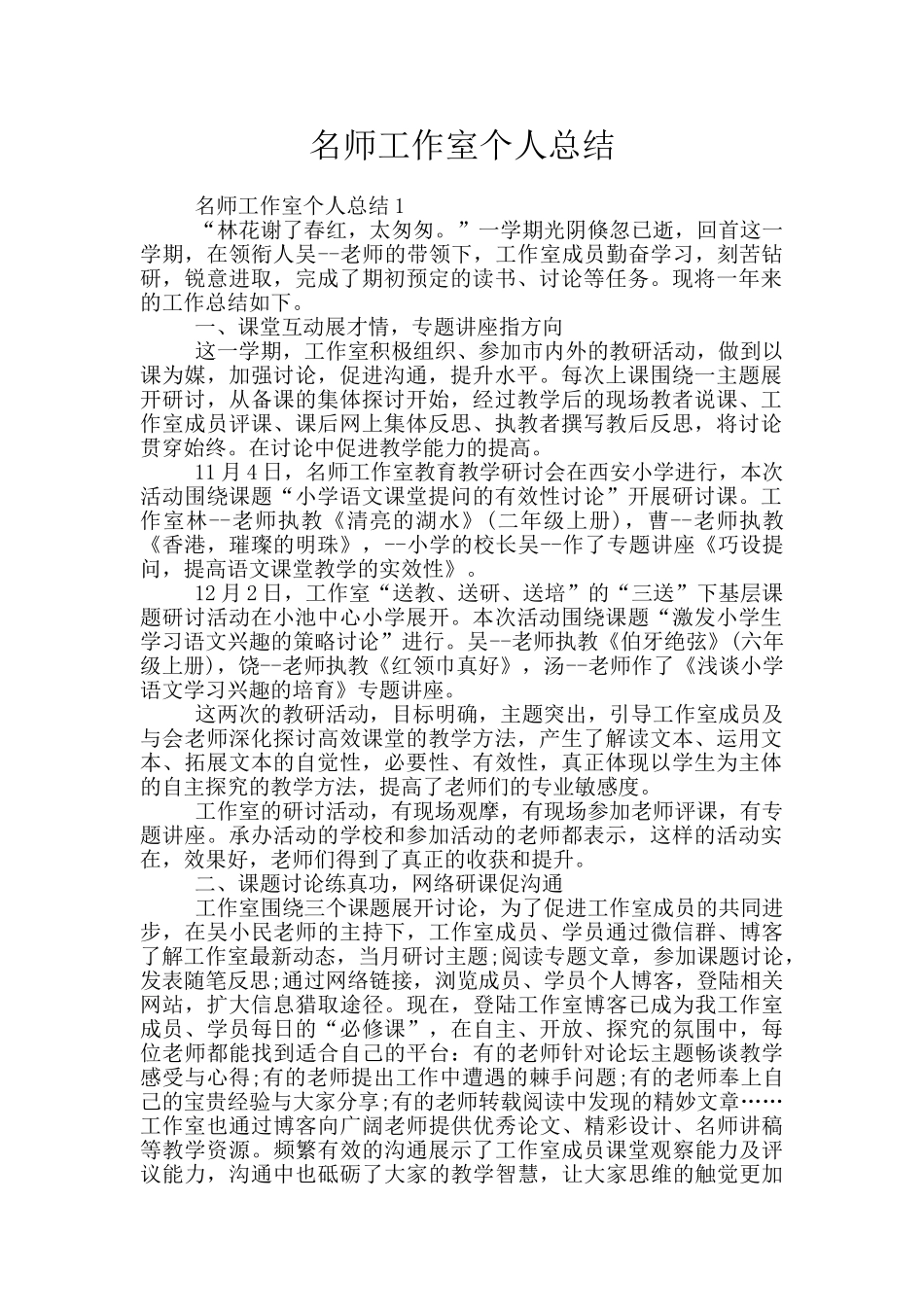 名师工作室个人总结_第1页