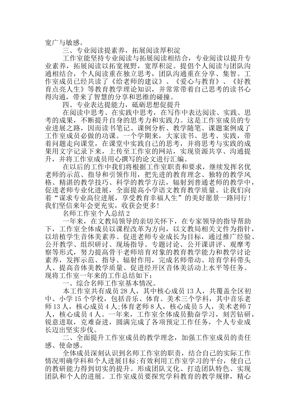 名师工作室个人总结_第2页