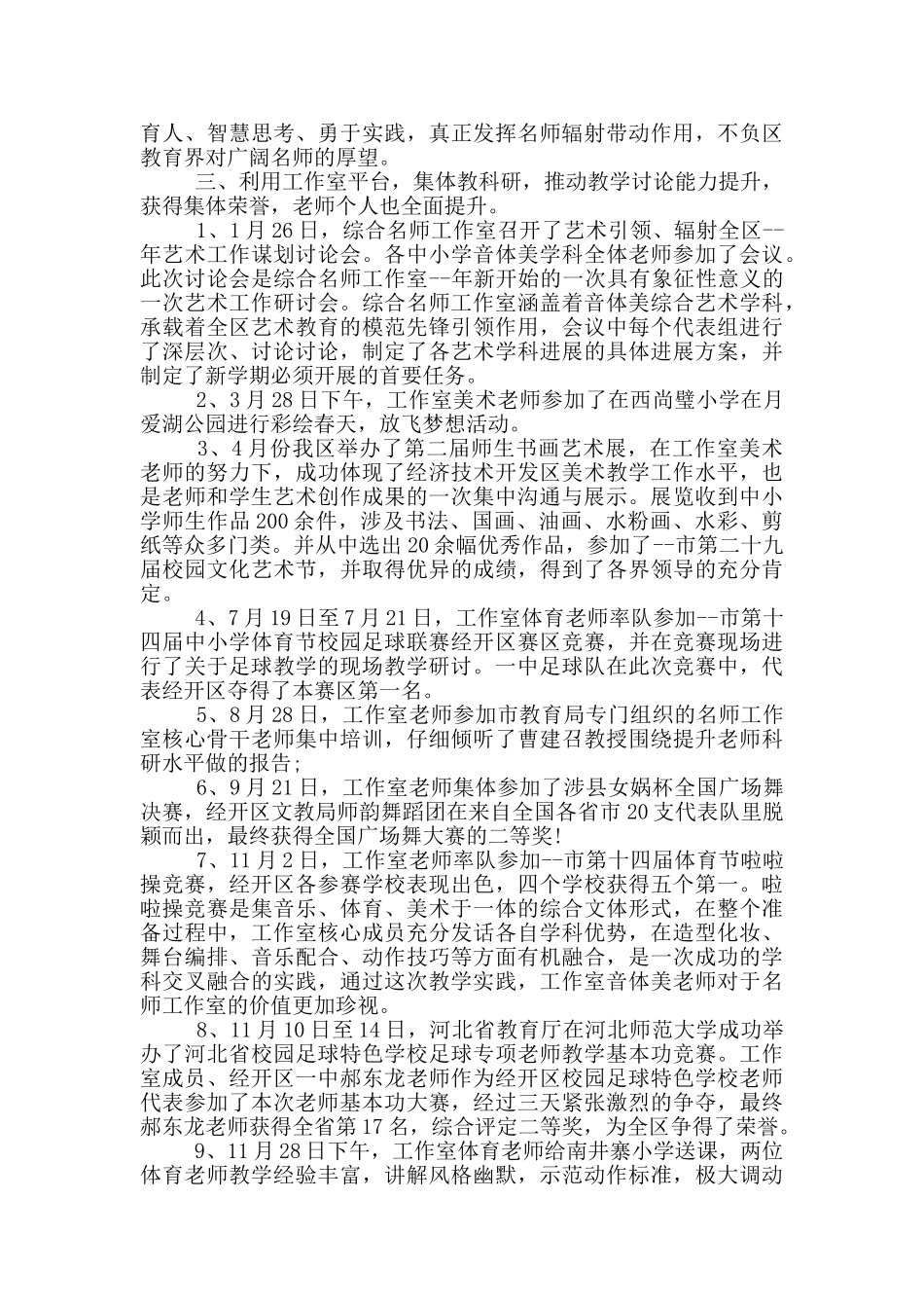 名师工作室个人总结_第3页