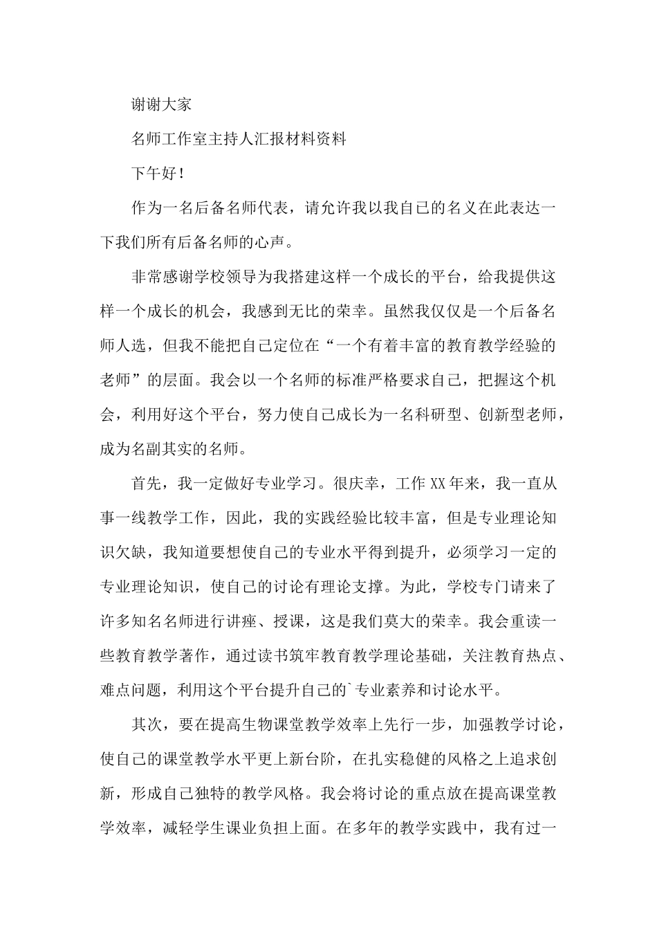 名师工作室主持人汇报材料资料_第2页