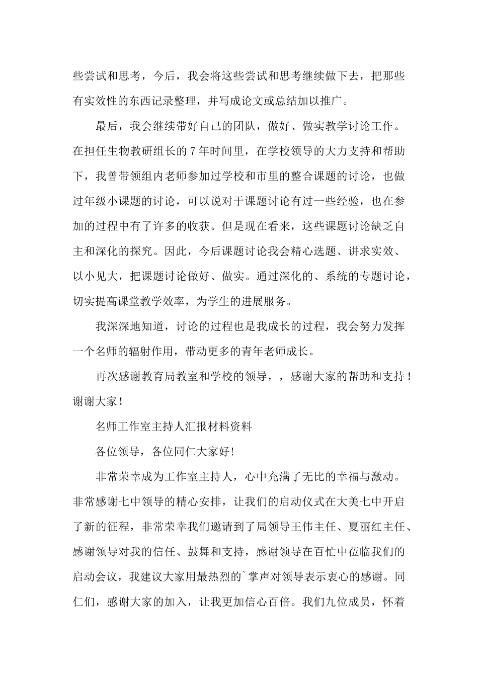 名师工作室主持人汇报材料资料_第3页