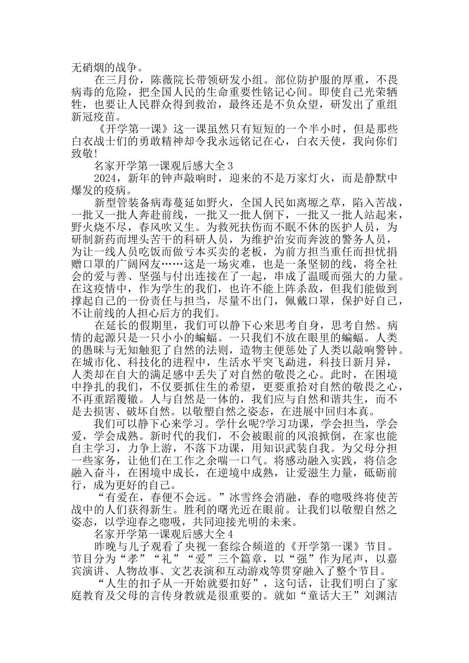 名家开学第一课观后感大全_第2页