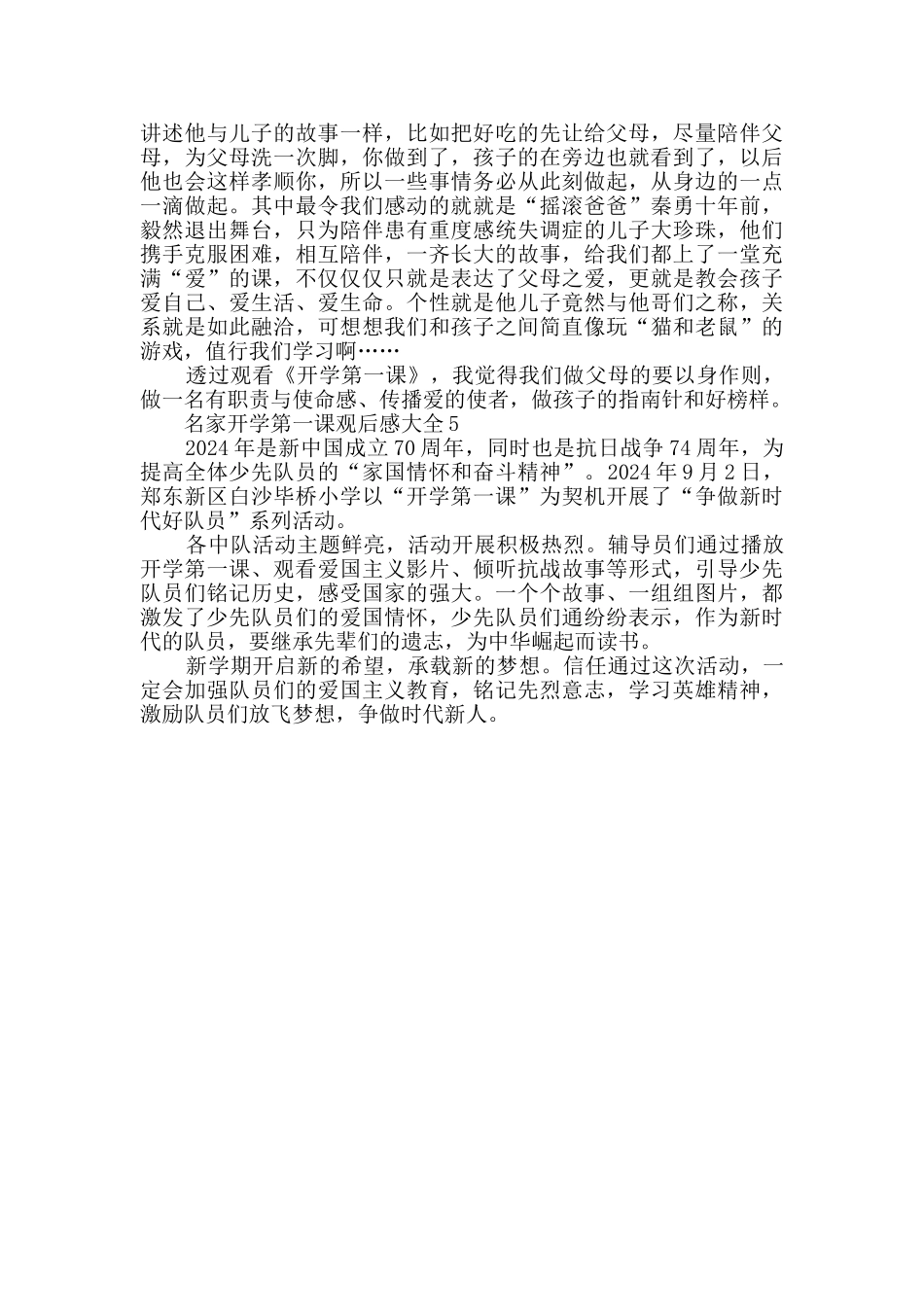 名家开学第一课观后感大全_第3页