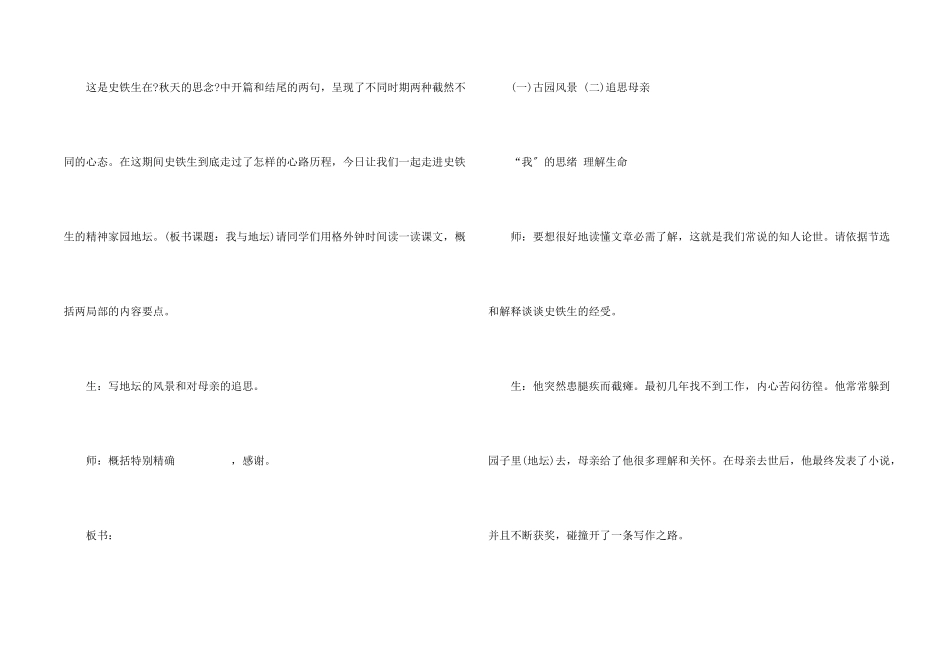 名师《我与地坛》教学实录_第2页