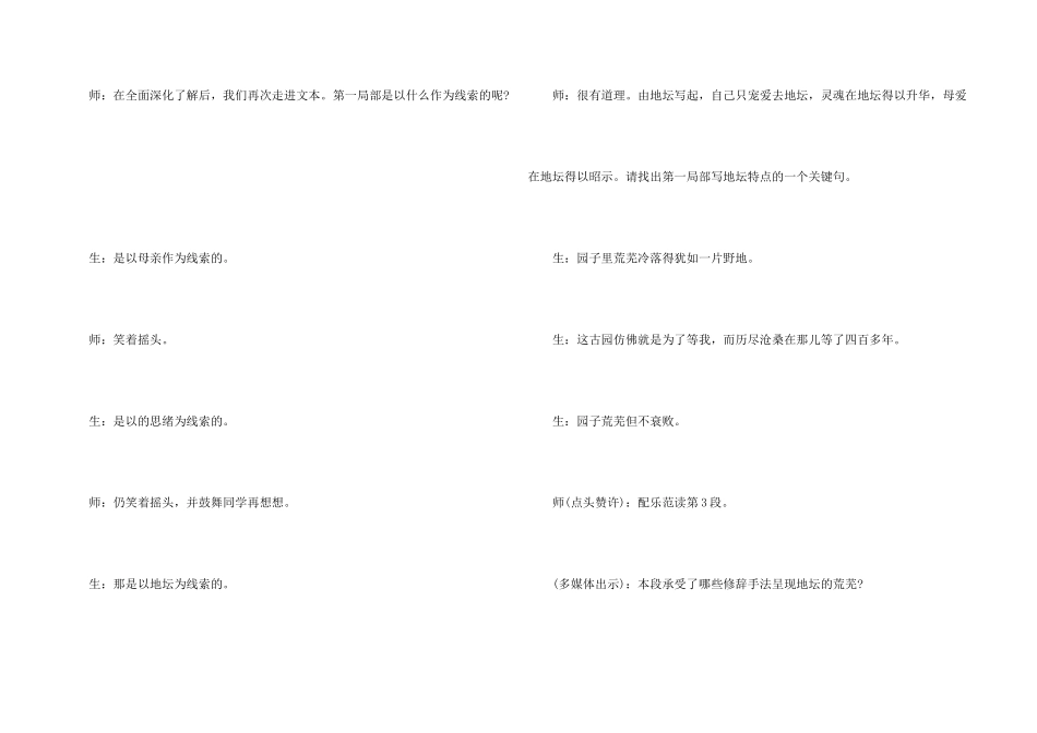 名师《我与地坛》教学实录_第3页