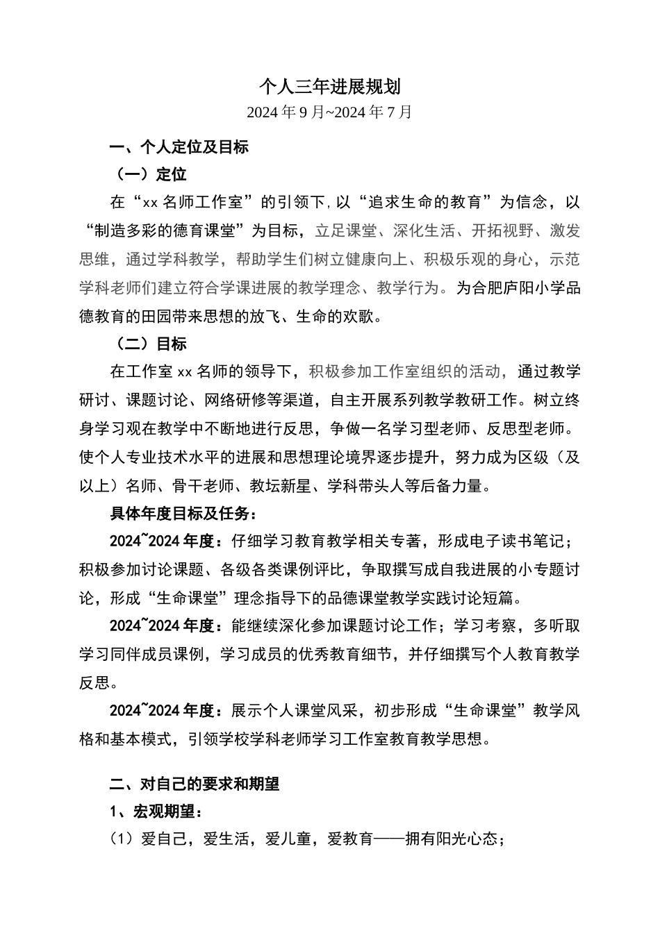 名师工作室成员个人三年发展规划_第1页