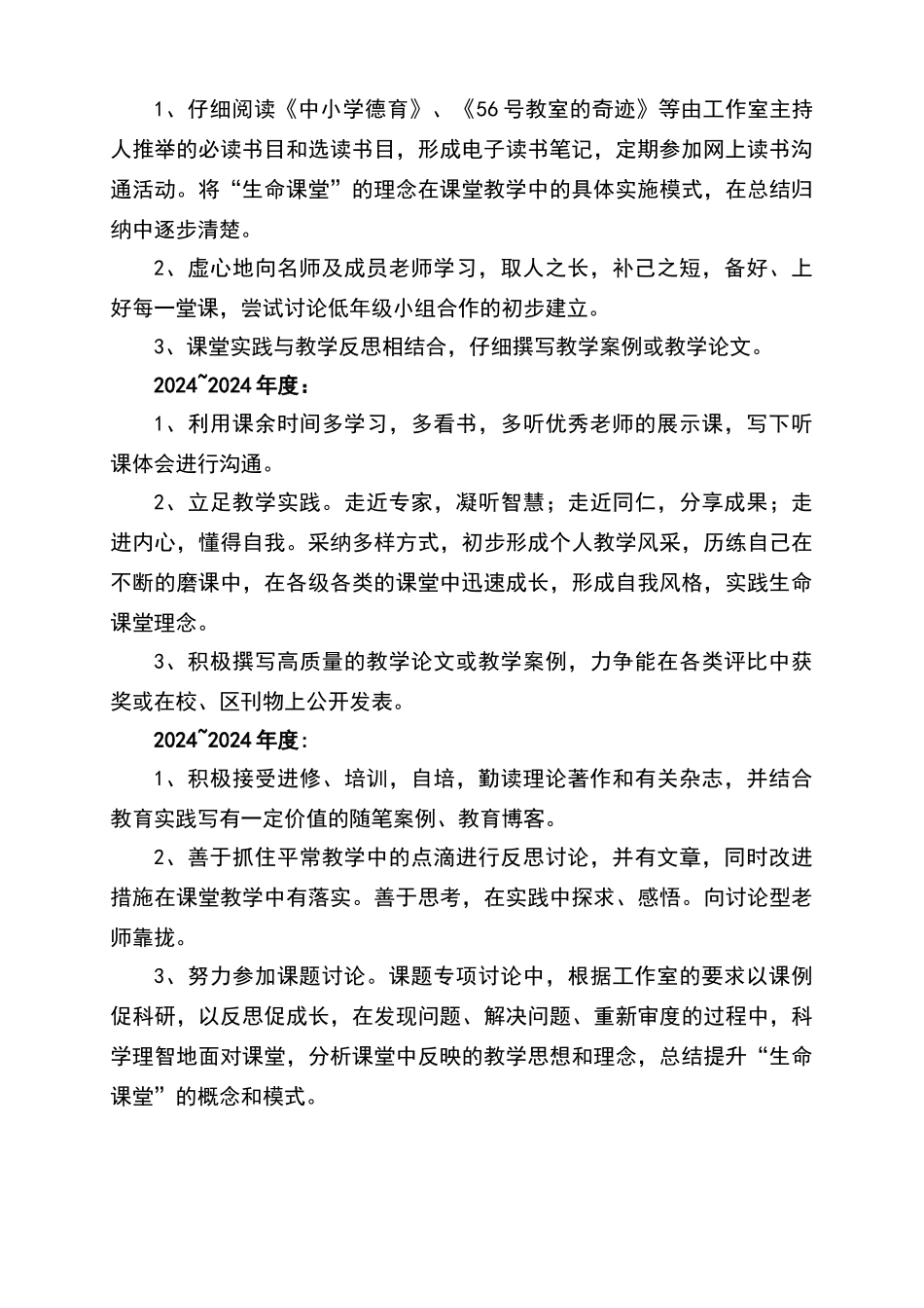 名师工作室成员个人三年发展规划_第3页