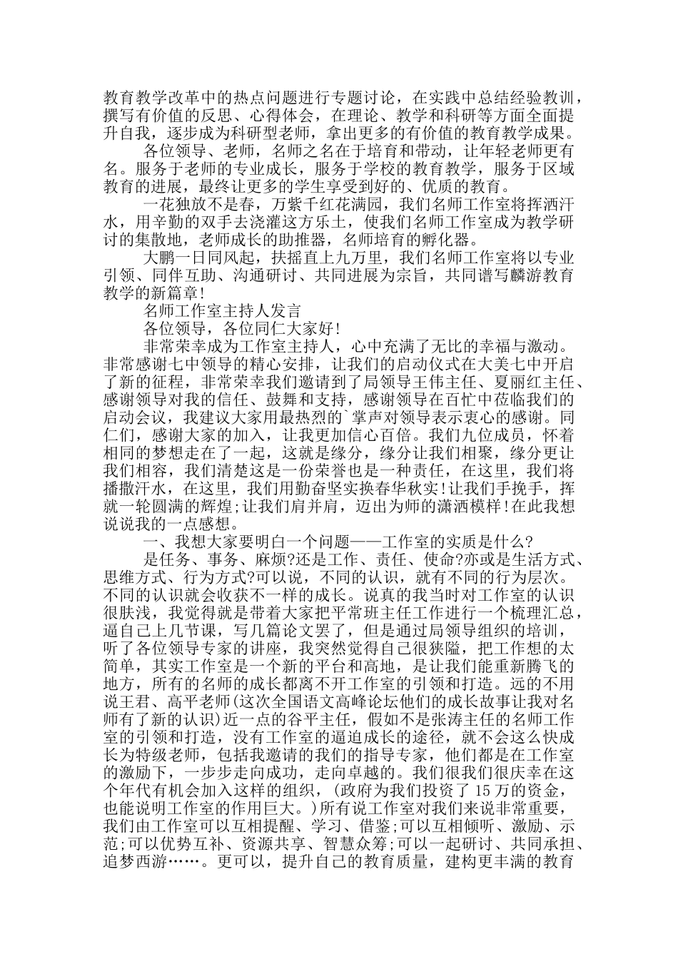 名师工作室主持人发言_第2页