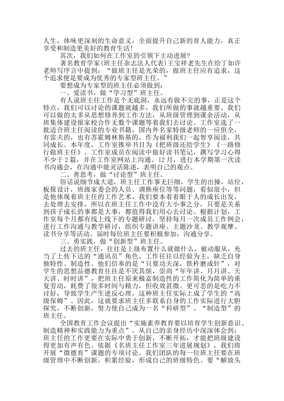 名师工作室主持人发言_第3页