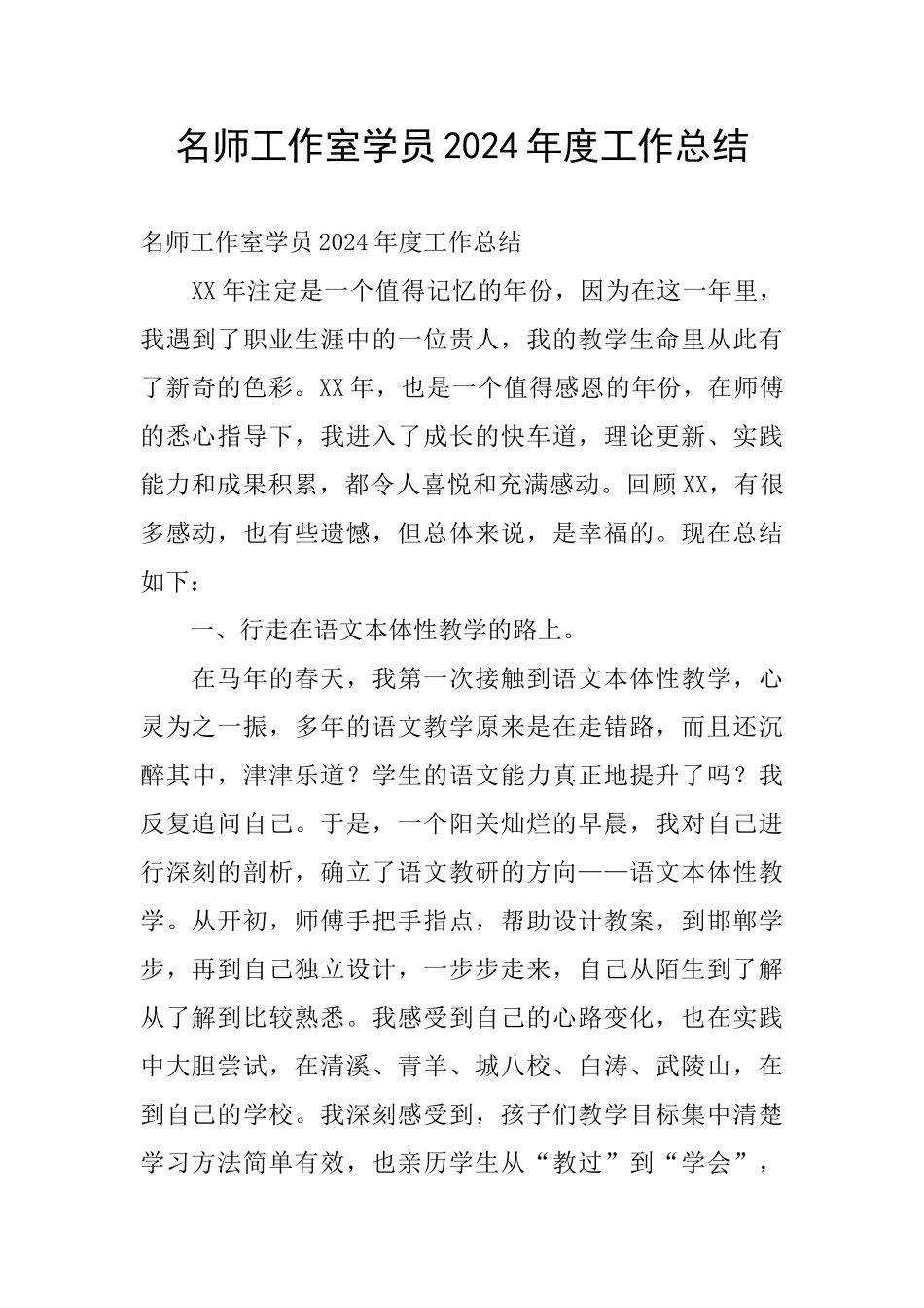 名师工作室学员2024年度工作总结_第1页