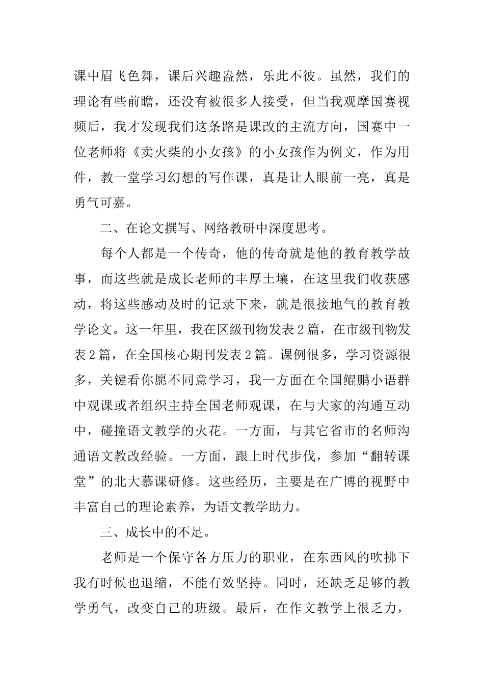 名师工作室学员2024年度工作总结_第2页