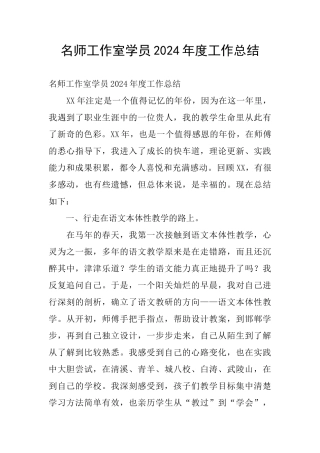 名师工作室学员2024年度工作总结
