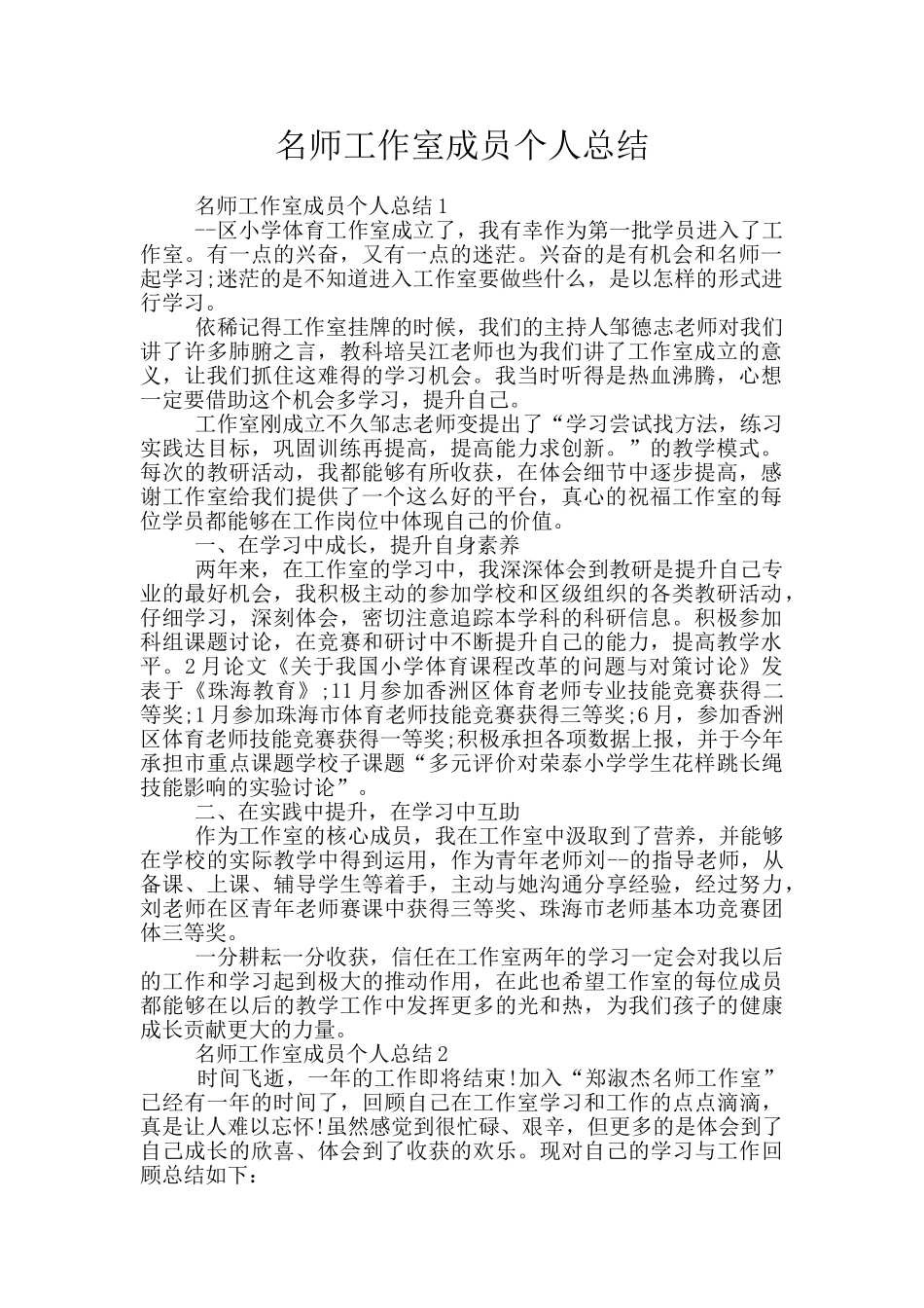 名师工作室成员个人总结_第1页