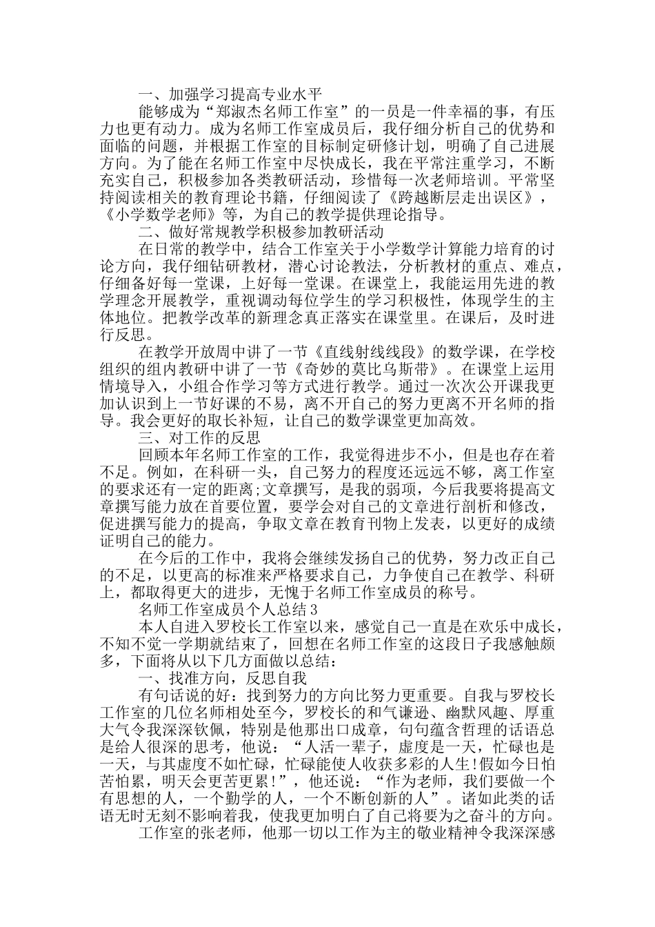 名师工作室成员个人总结_第2页