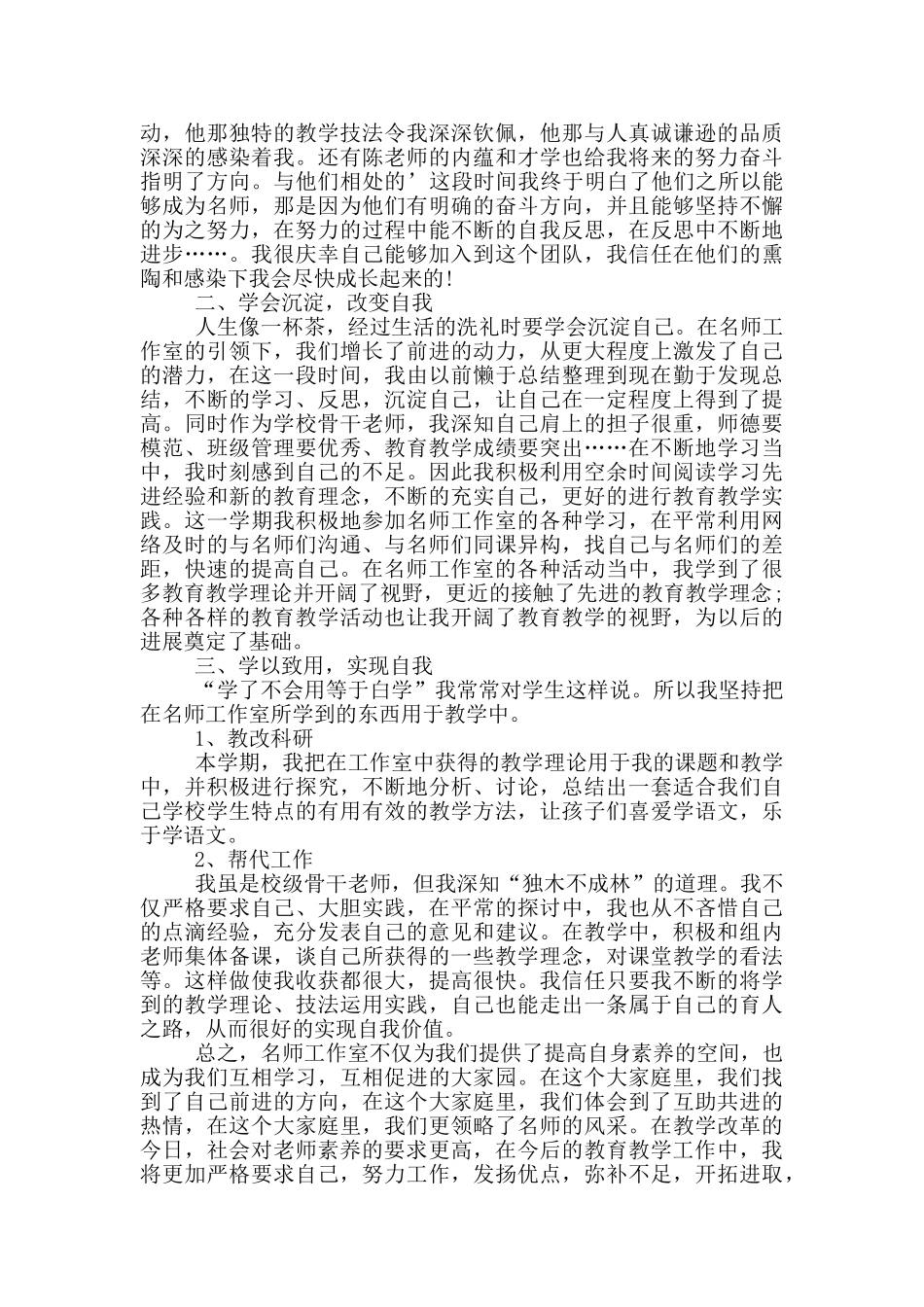 名师工作室成员个人总结_第3页