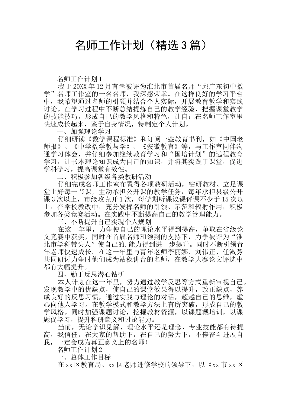 名师工作计划_第1页
