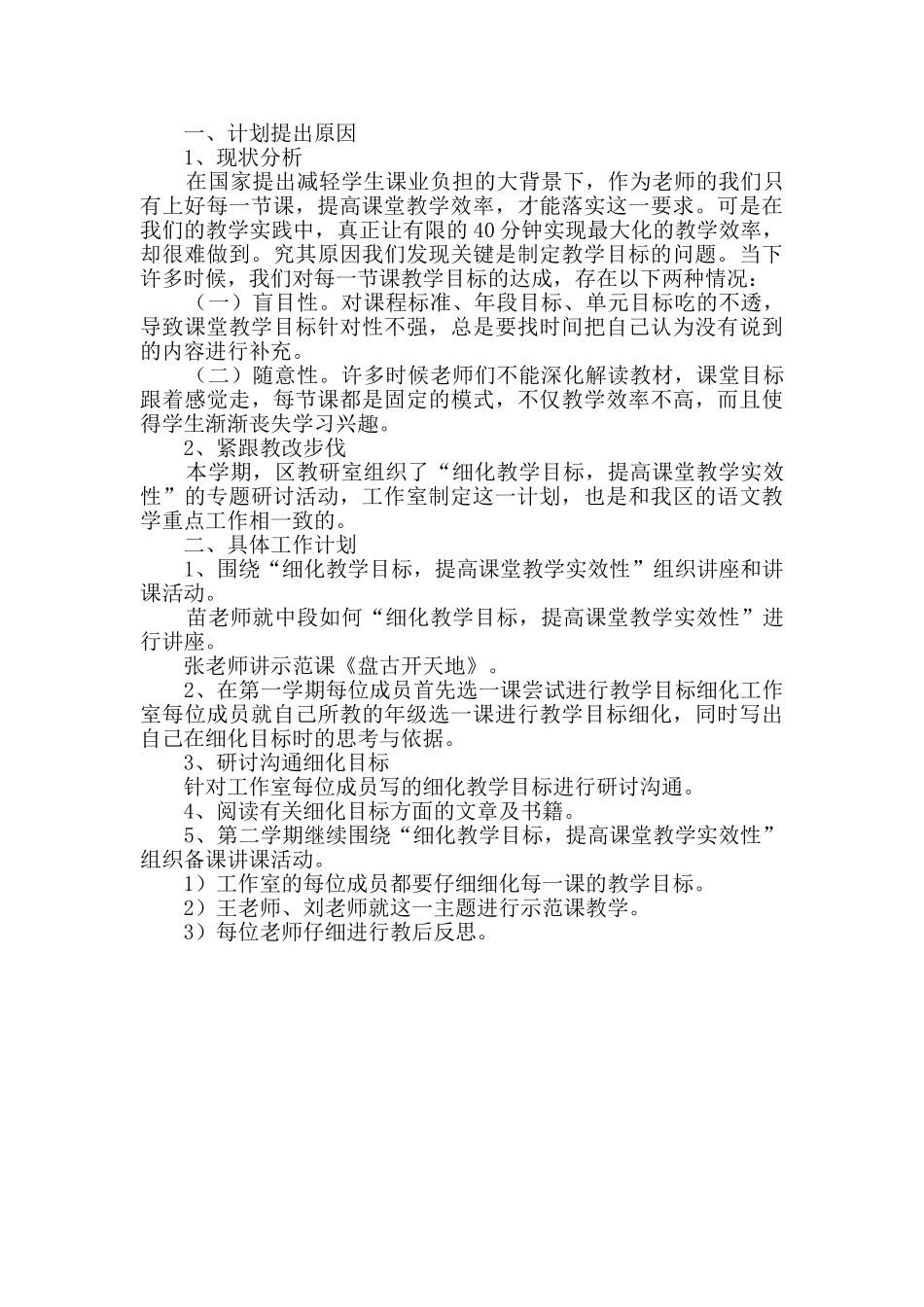 名师工作计划_第3页