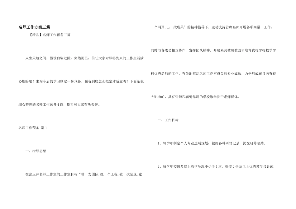 名师工作计划三篇_第1页