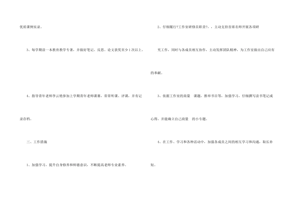 名师工作计划三篇_第2页