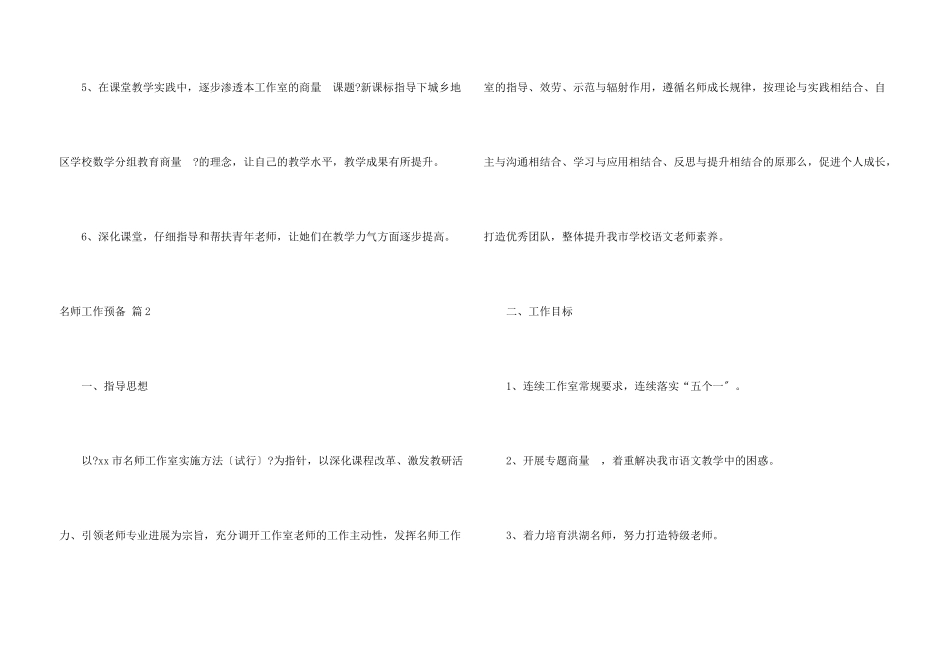 名师工作计划三篇_第3页