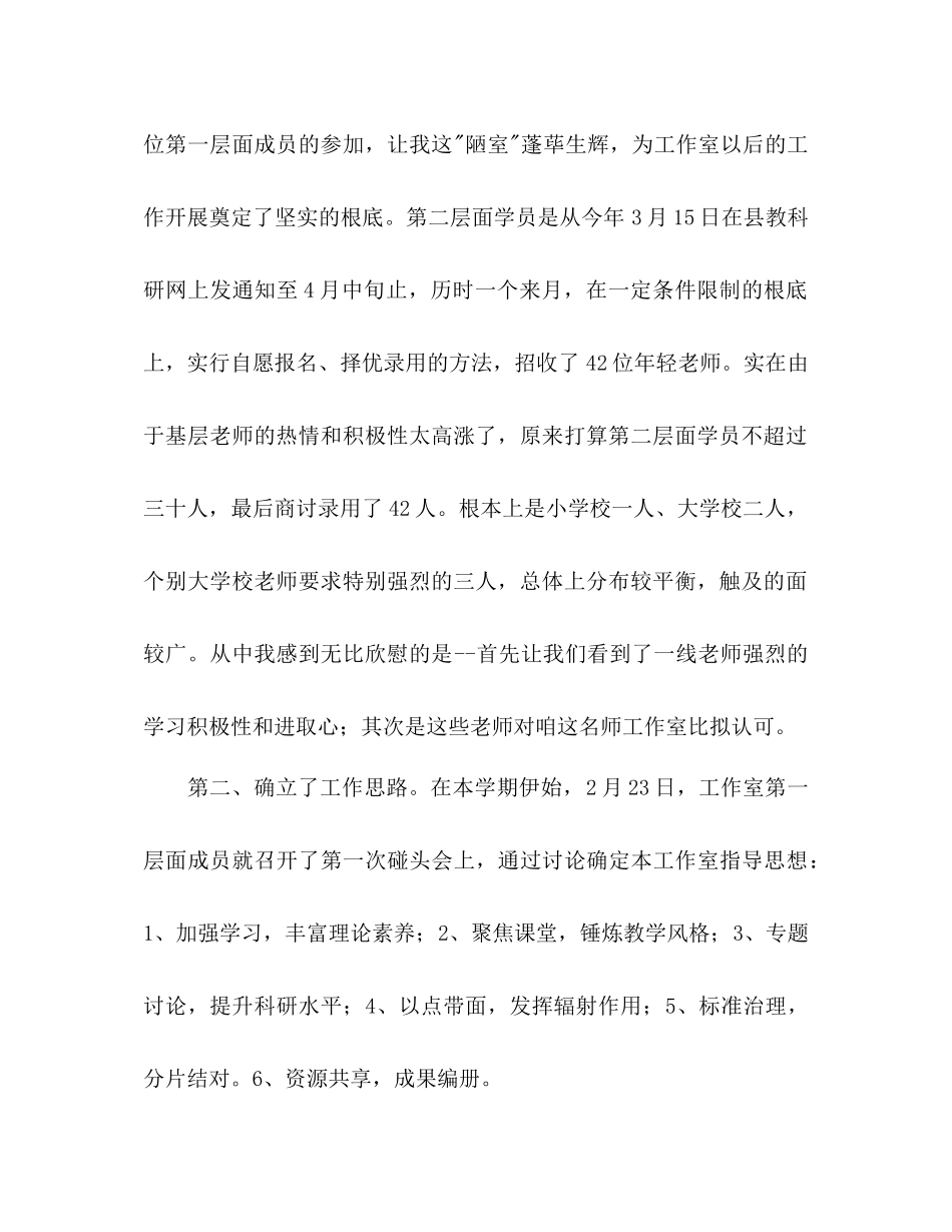 名师工作室阶段工作汇报及下年工作参考计划范文_第2页