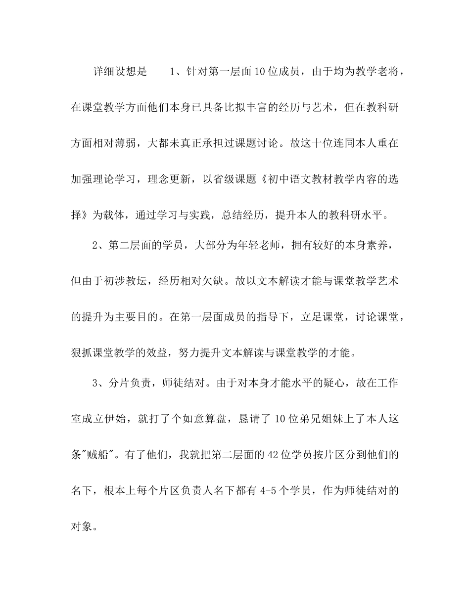 名师工作室阶段工作汇报及下年工作参考计划范文_第3页