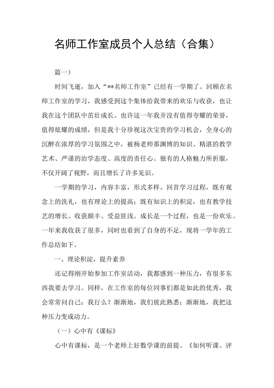 名师工作室成员个人总结_第1页