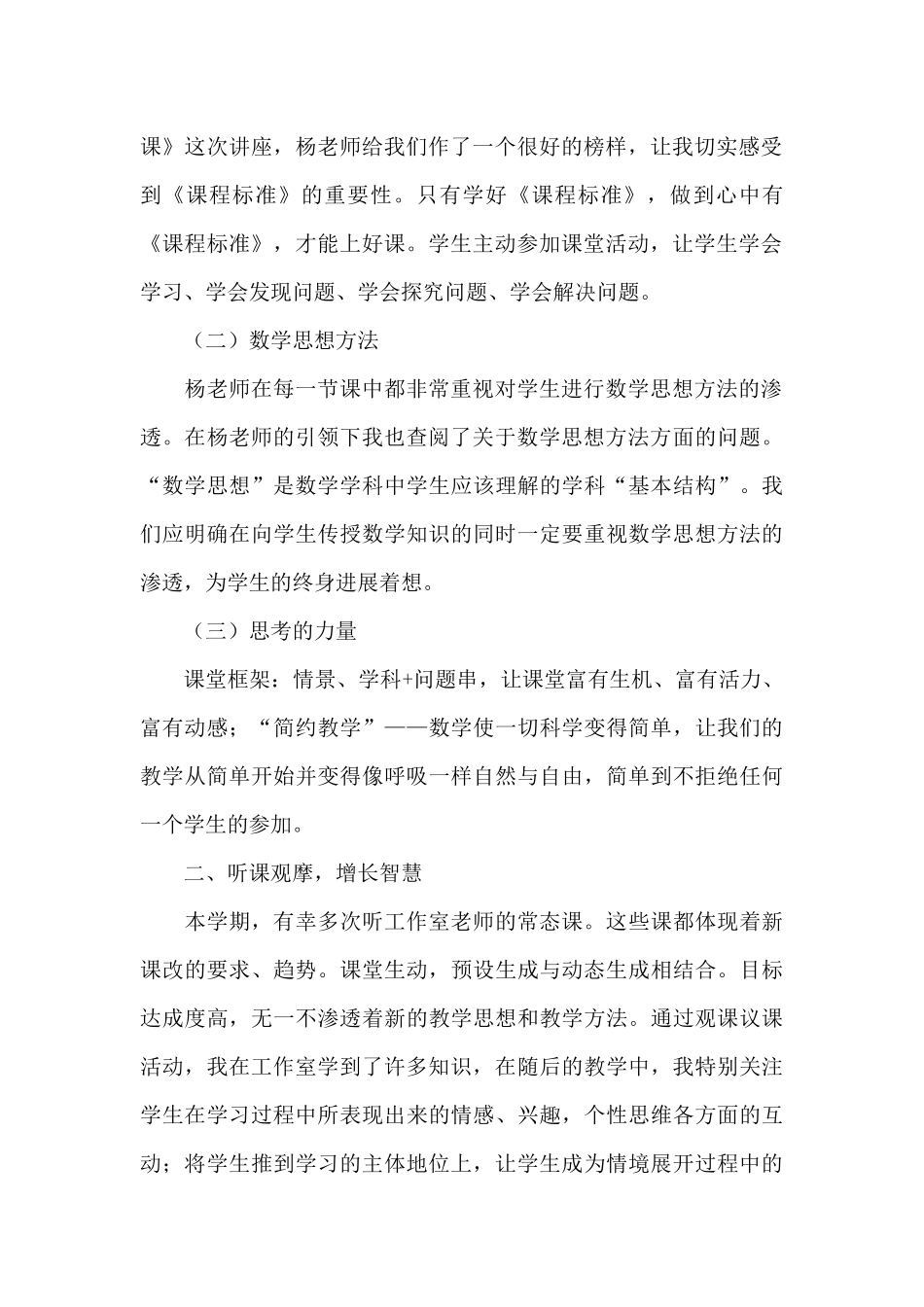 名师工作室成员个人总结_第2页