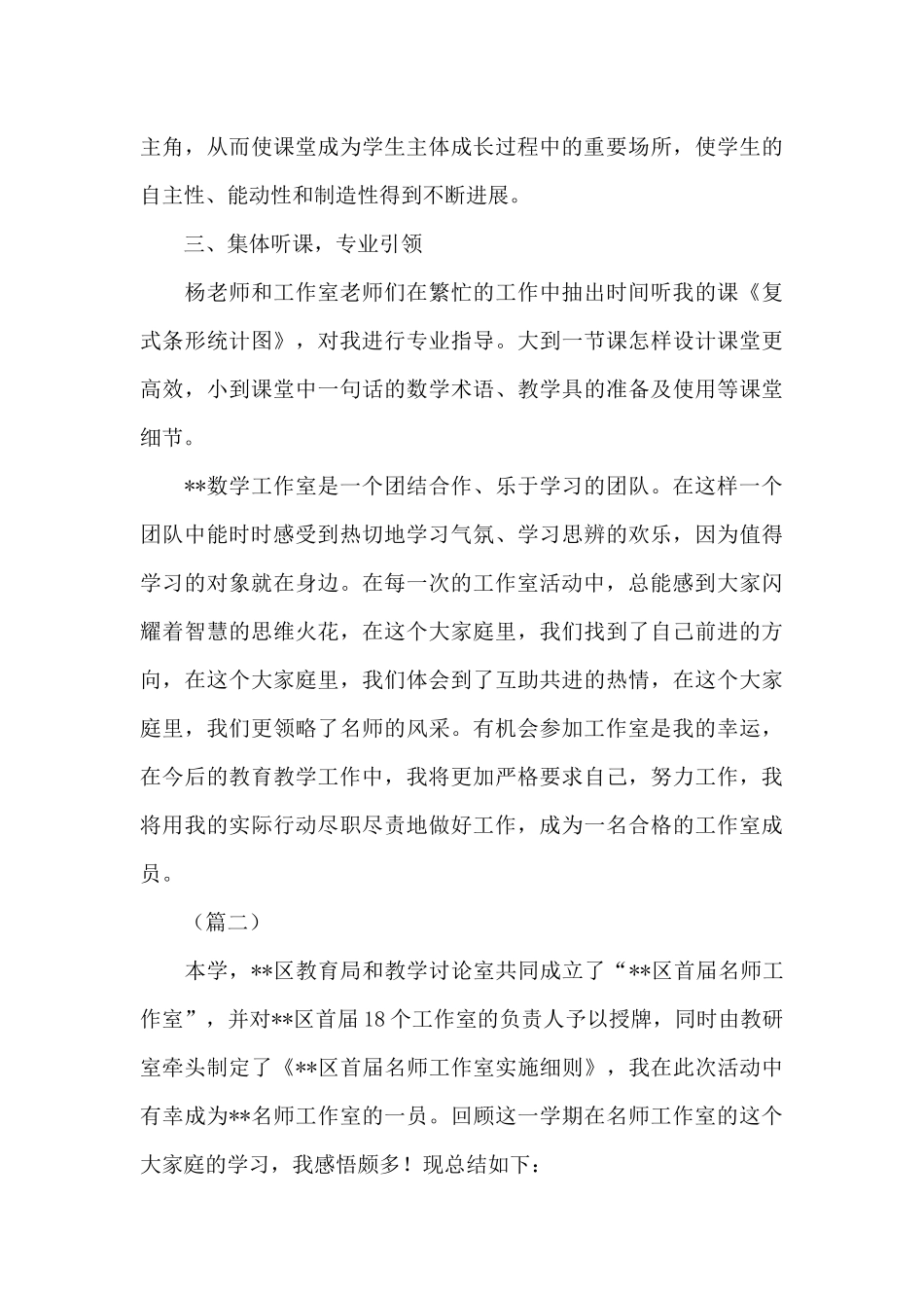 名师工作室成员个人总结_第3页