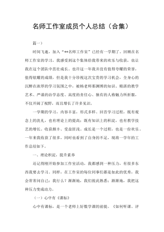 名师工作室成员个人总结