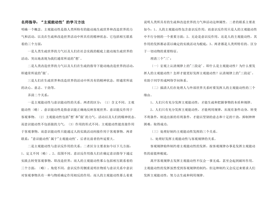 名师指导：“主观能动性”的学习方法_第1页