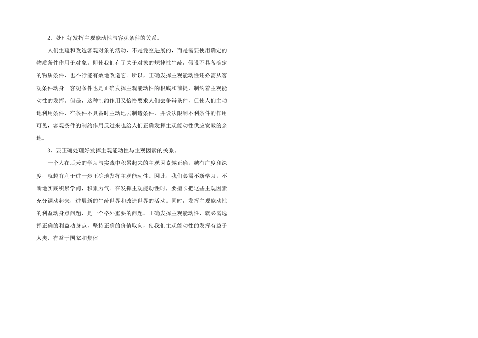 名师指导：“主观能动性”的学习方法_第2页