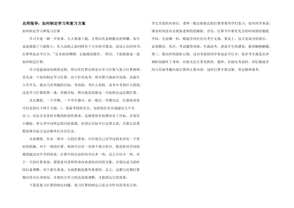 名师指导：如何制定学习和复习计划_第1页