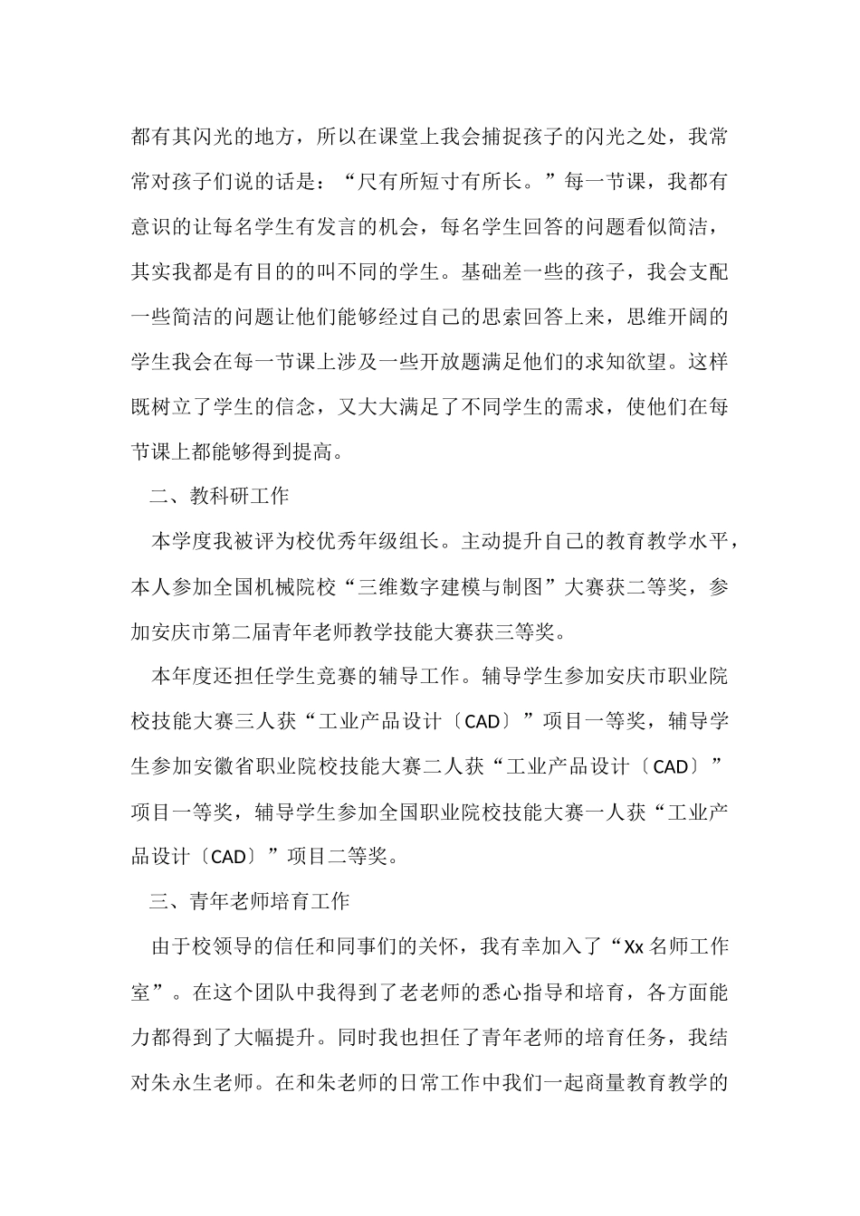 名师工作室年终工作总结汇总7篇_第3页