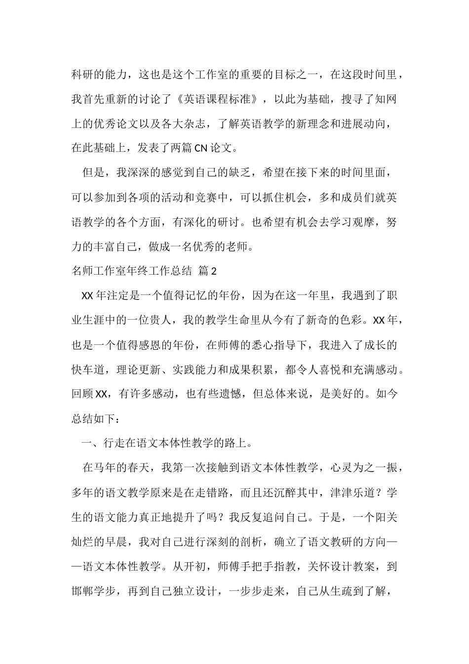 名师工作室年终工作总结汇编八篇_第2页