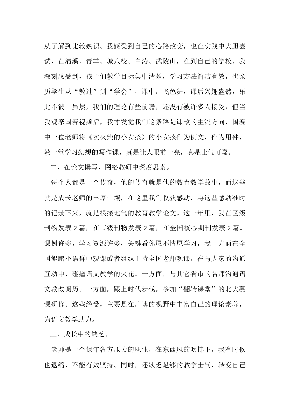 名师工作室年终工作总结汇编八篇_第3页