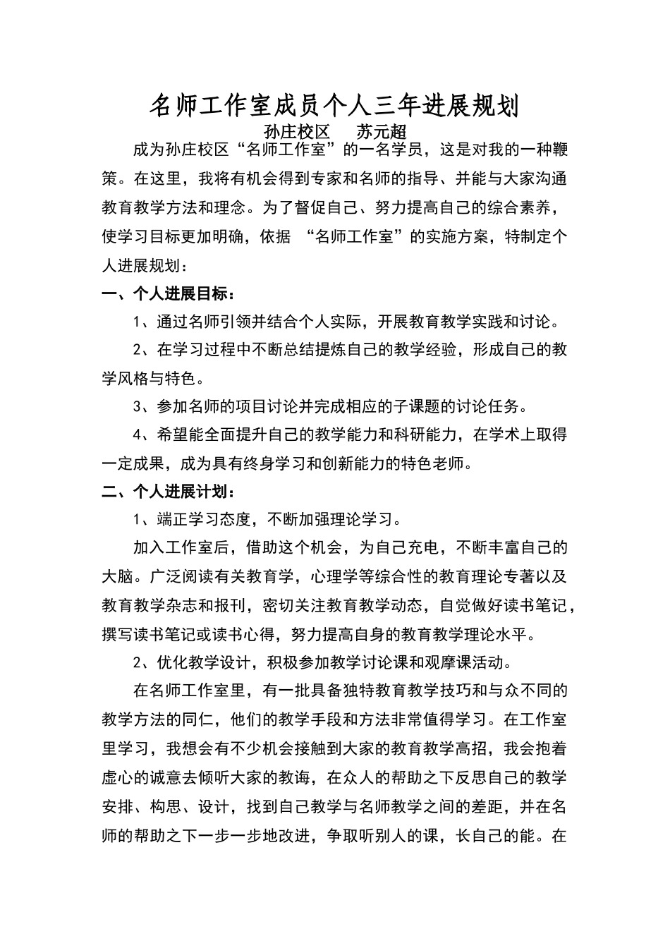 名师工作室成员个人发展三年规划_第1页