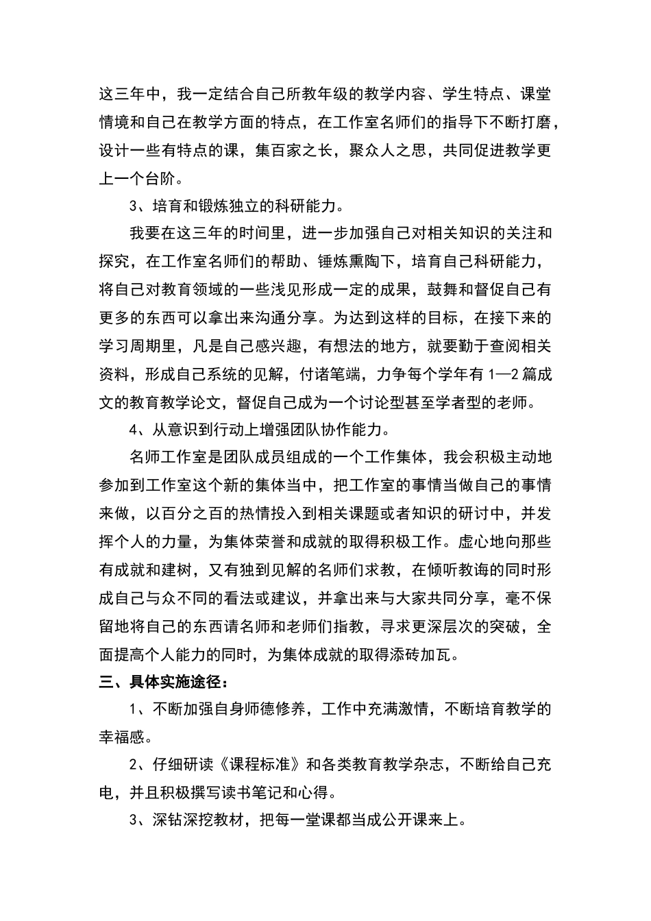 名师工作室成员个人发展三年规划_第2页