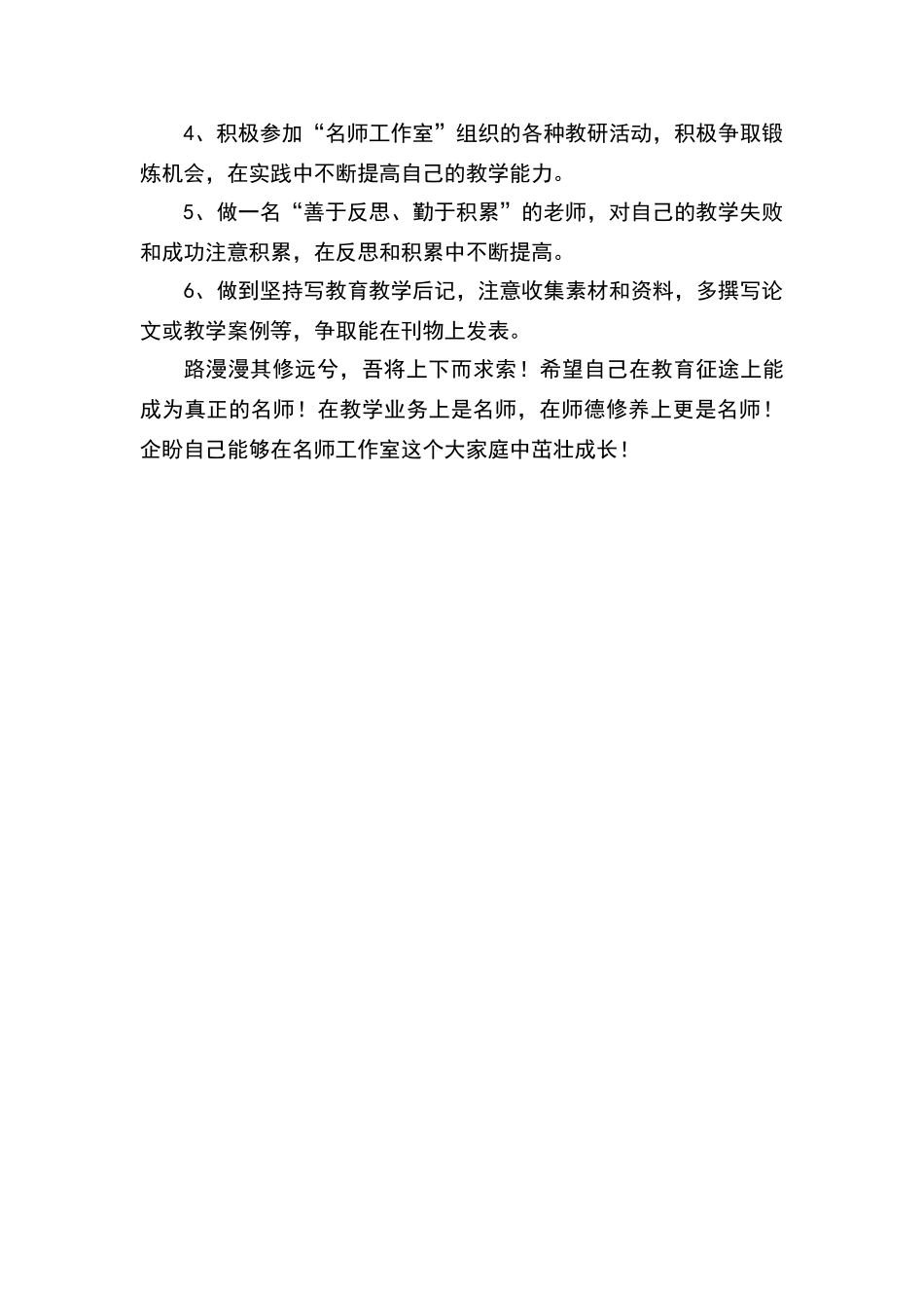 名师工作室成员个人发展三年规划_第3页