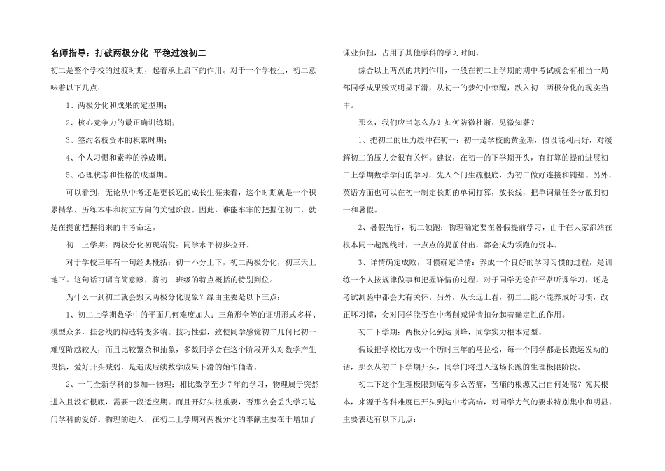 名师指导：打破两极分化平稳过渡初二_第1页