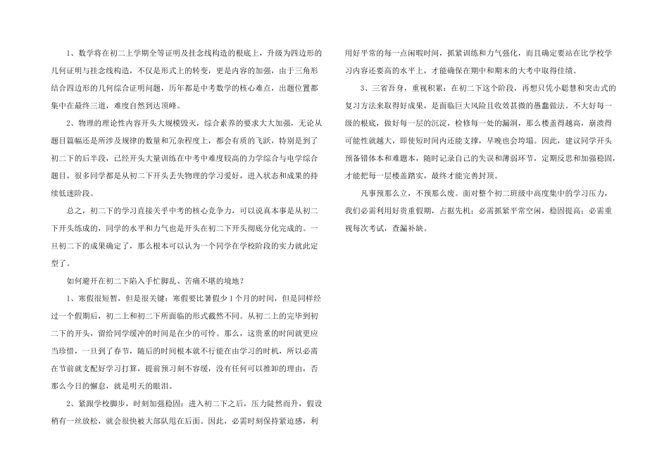 名师指导：打破两极分化平稳过渡初二_第2页