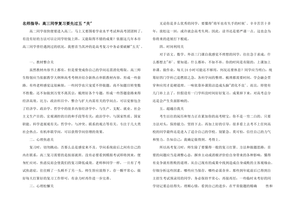 名师指导：高三学生复习要先过五“关”_第1页