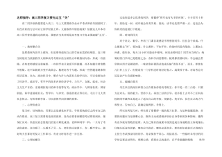 名师指导：高三学生复习要先过五“关”