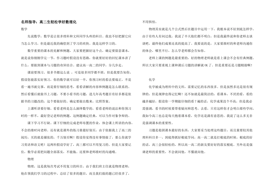 名师指导：高二生轻松学好数理化_第1页