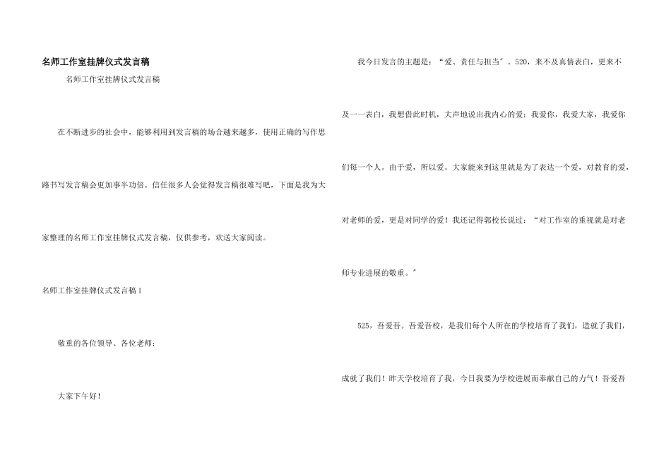 名师工作室挂牌仪式发言稿_第1页