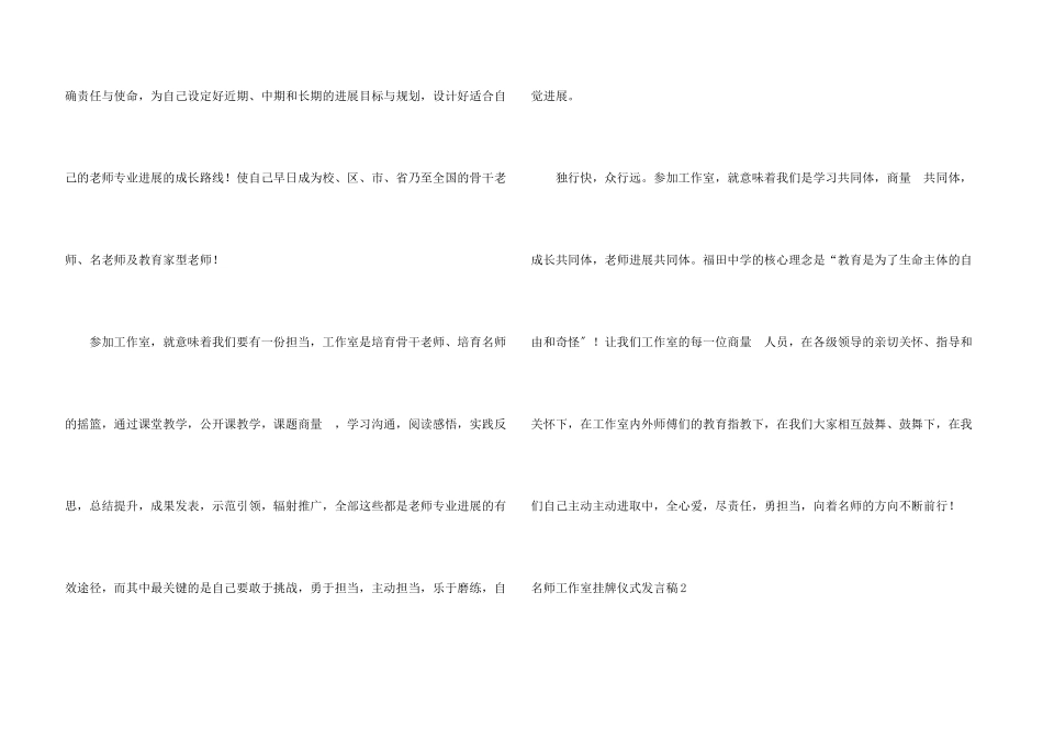 名师工作室挂牌仪式发言稿_第3页